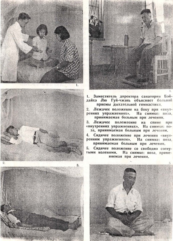 Brochure sur le qigong en russe, années 1950.