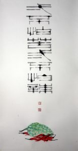 Ne craignez ni l'amertume ni l'épice, encre et couleur sur papier réalisée en 2012 par Wong Hau Kwei