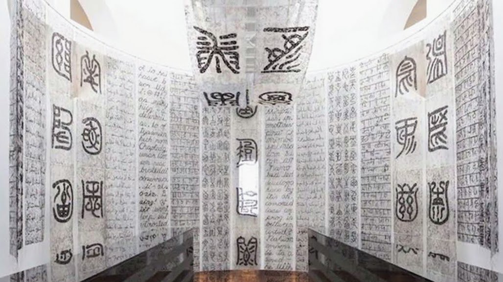 Babel du millénaire, Gu Wenda, 1999
