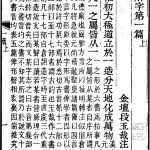 Shuowen Jiezi Zhu, page 1
