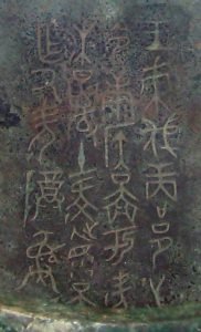 Inscription courte sur le vase gui du marquis Kang, XIe siècle AEC