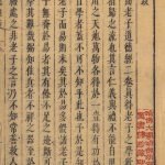 Page du Daodejing de Laozi