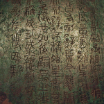 Petite plaque en bronze contenant un édit du second empereur de la dynastie Qin, 209 AEC