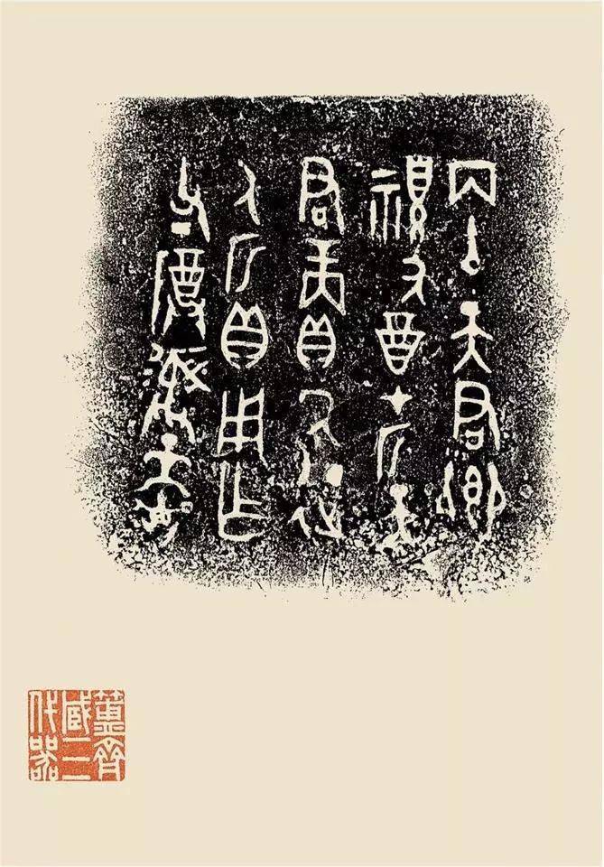 Estampage d’inscriptions sur zheng ren ding – Tiandi