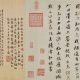 Quatorze poèmes sur la plantation de bambou, détail, Li Dongyang