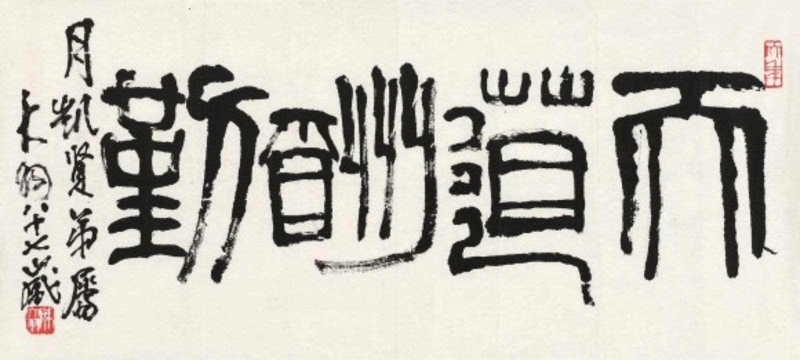 Le ciel récompense ceux qui travaillent dur, encre sur papier, Chen Dayu (chinois, 1912-2001)
